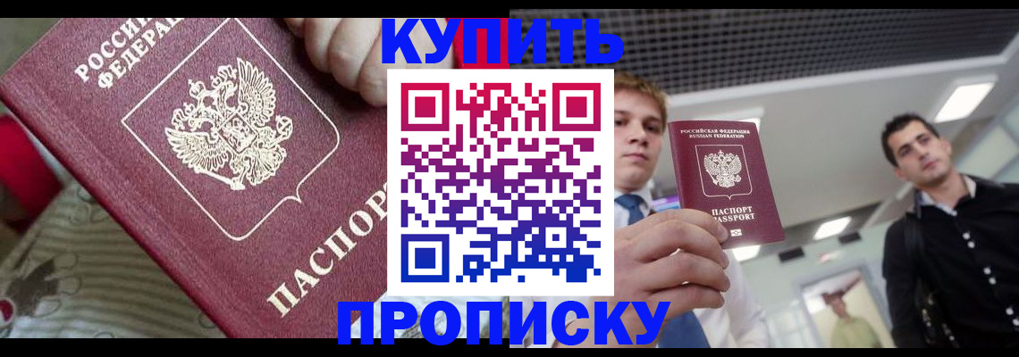 прописка гарантия в Крыму