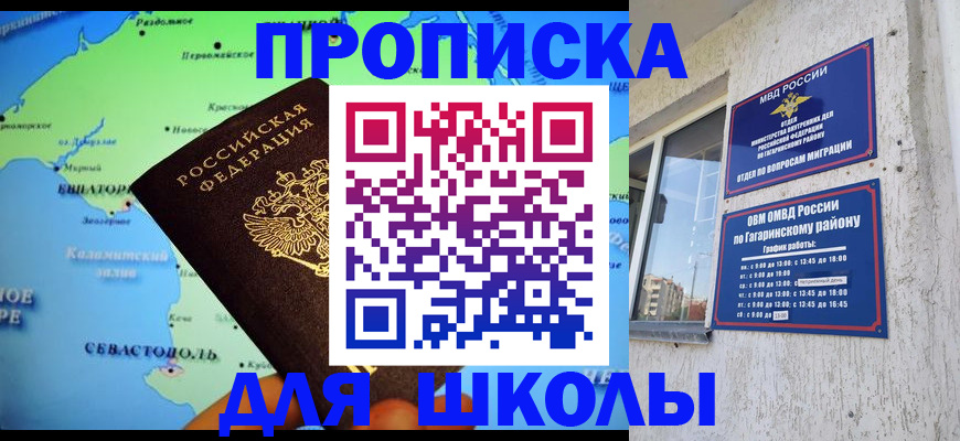 прописка законно в Крыму
